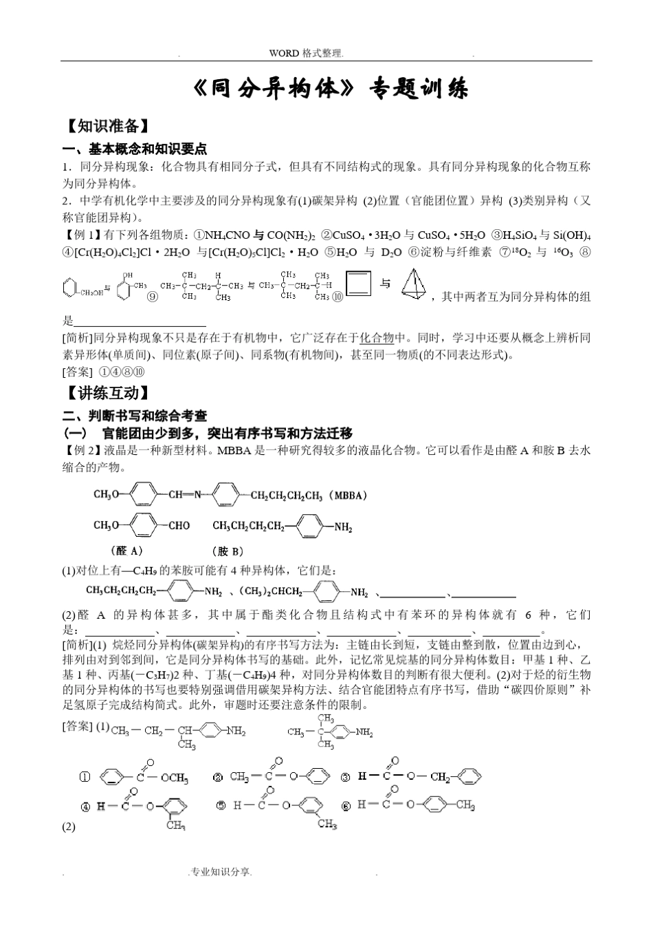 《同分异构体》专题训练含答案解析_第1页
