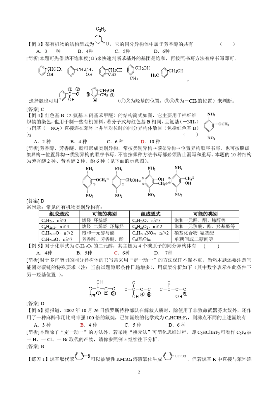 《同分异构体》专题训练含答案解析_第2页