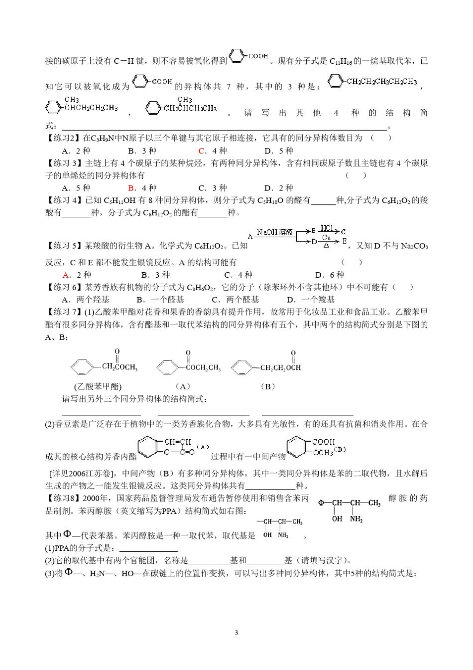《同分异构体》专题训练含答案解析_第3页