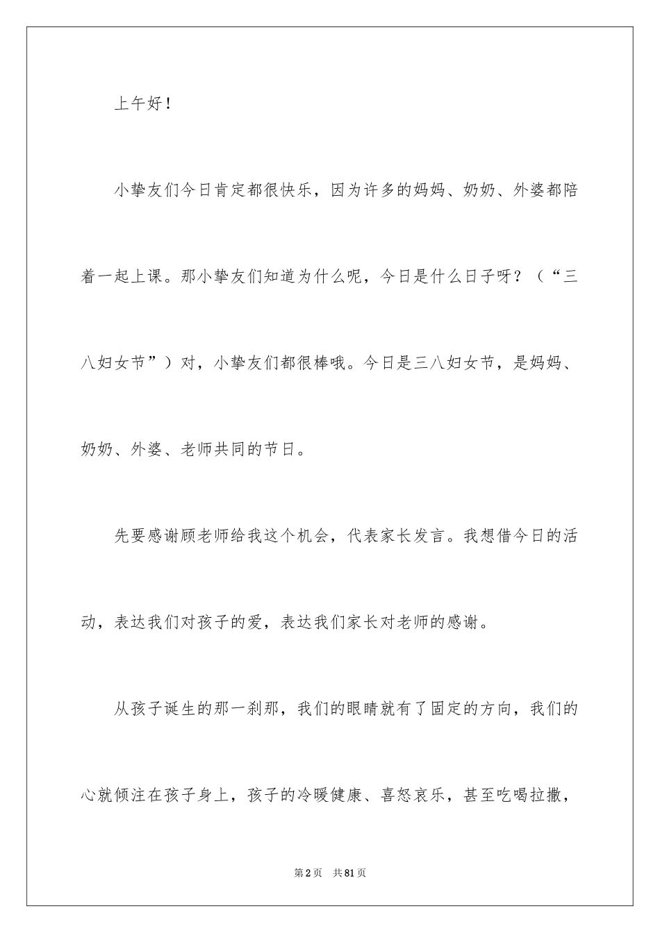 2024三八妇女节教师演讲稿_25_第2页