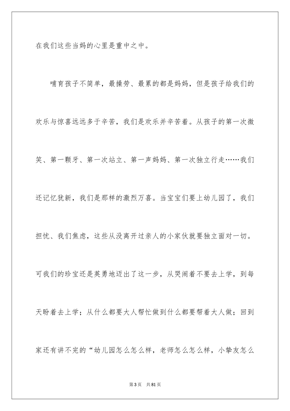 2024三八妇女节教师演讲稿_25_第3页