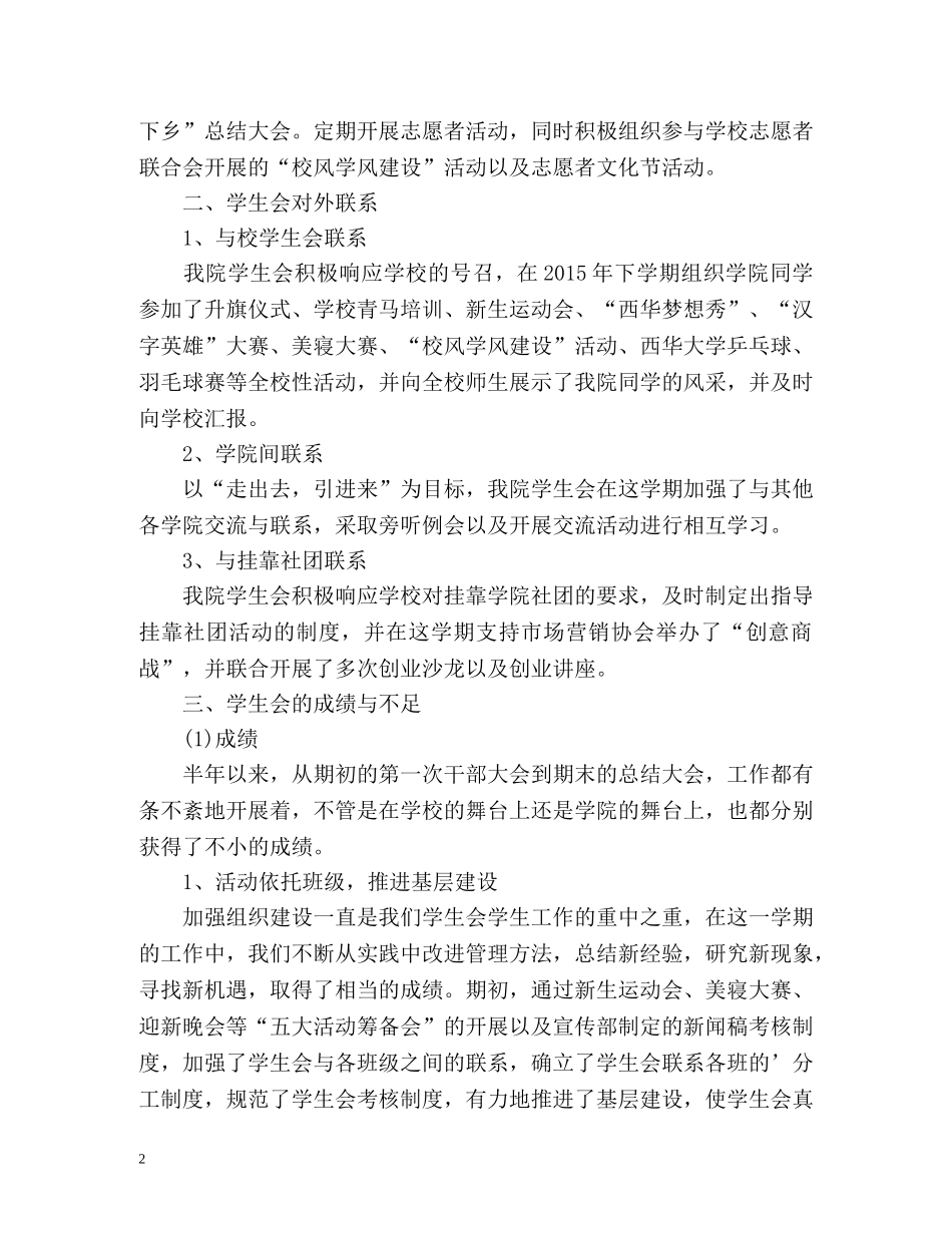 学生会主席个人工作总结 _第2页