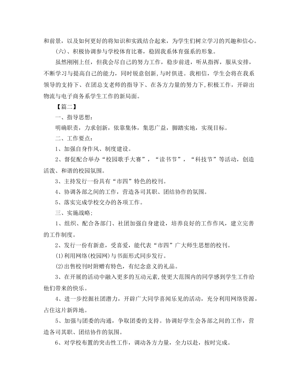 学生会主席下学期工作计划 _第2页