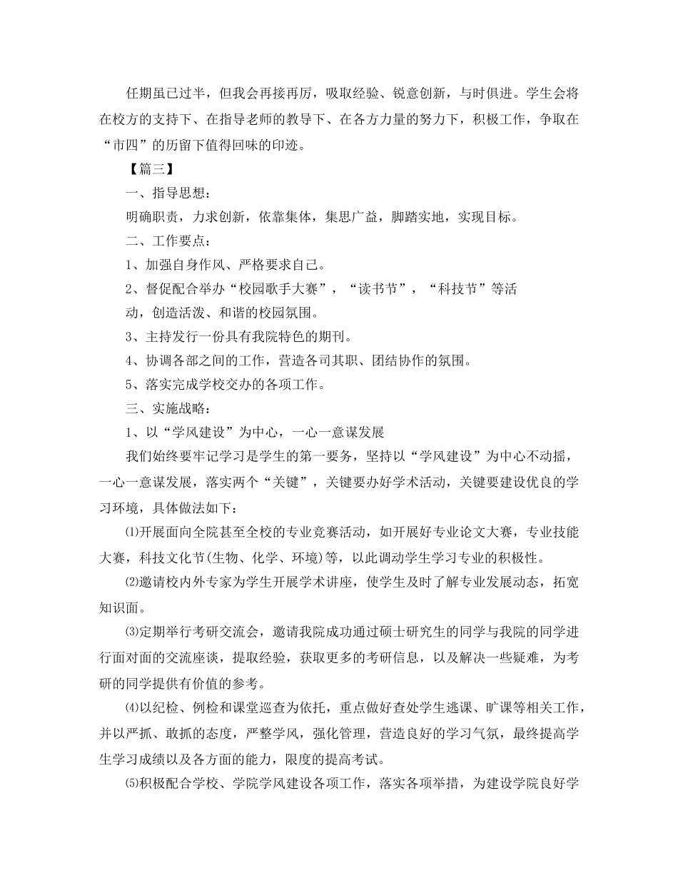 学生会主席下学期工作计划 _第3页