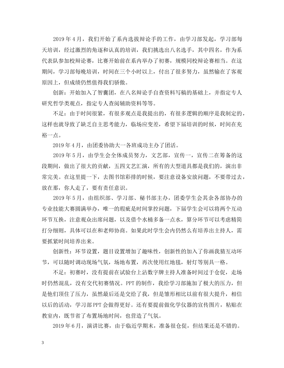 学生会主席20XX年个人年度工作总结 _第3页