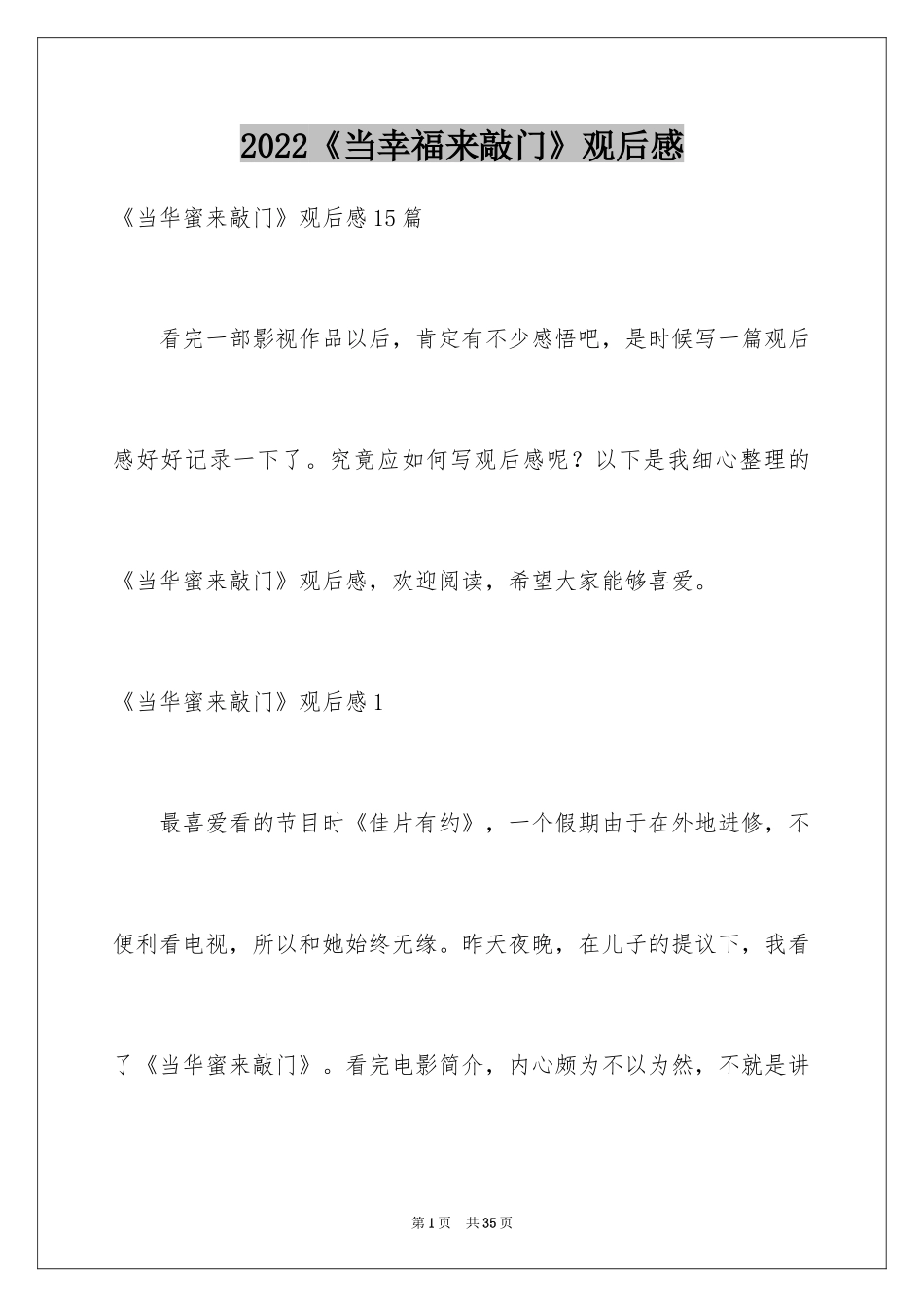 2024《当幸福来敲门》观后感_38_第1页