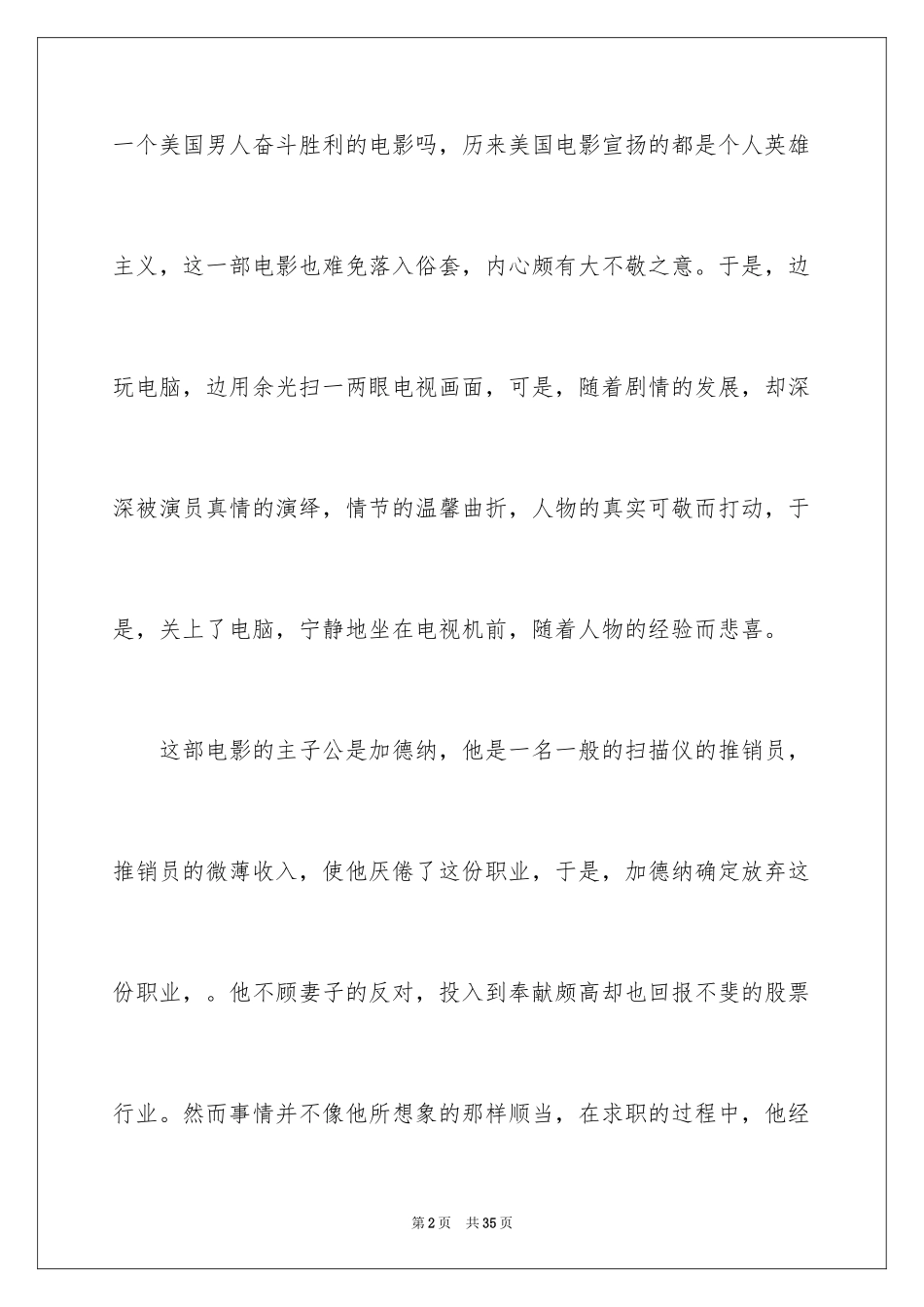 2024《当幸福来敲门》观后感_38_第2页