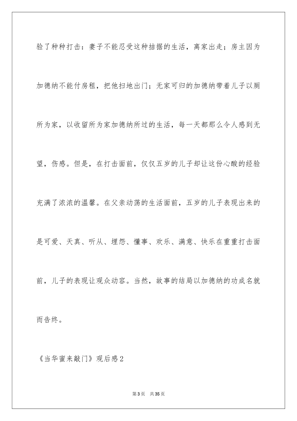 2024《当幸福来敲门》观后感_38_第3页