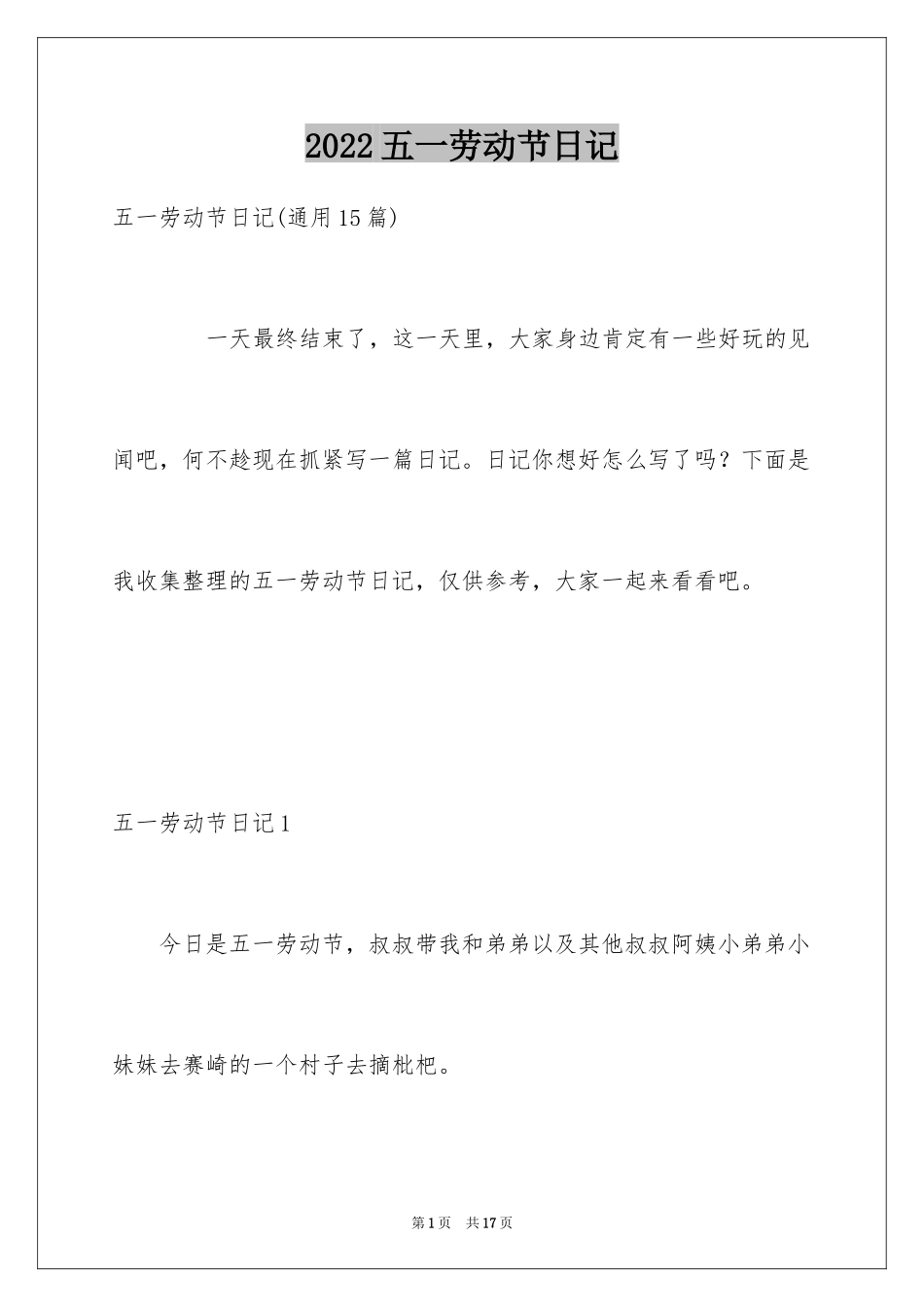 2024五一劳动节日记_61_第1页