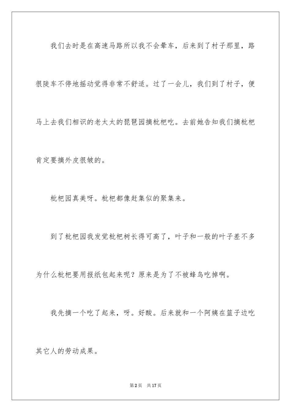 2024五一劳动节日记_61_第2页