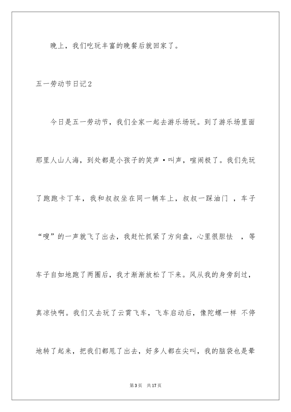 2024五一劳动节日记_61_第3页