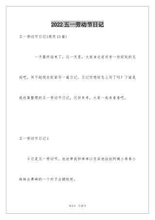 2024五一劳动节日记_61