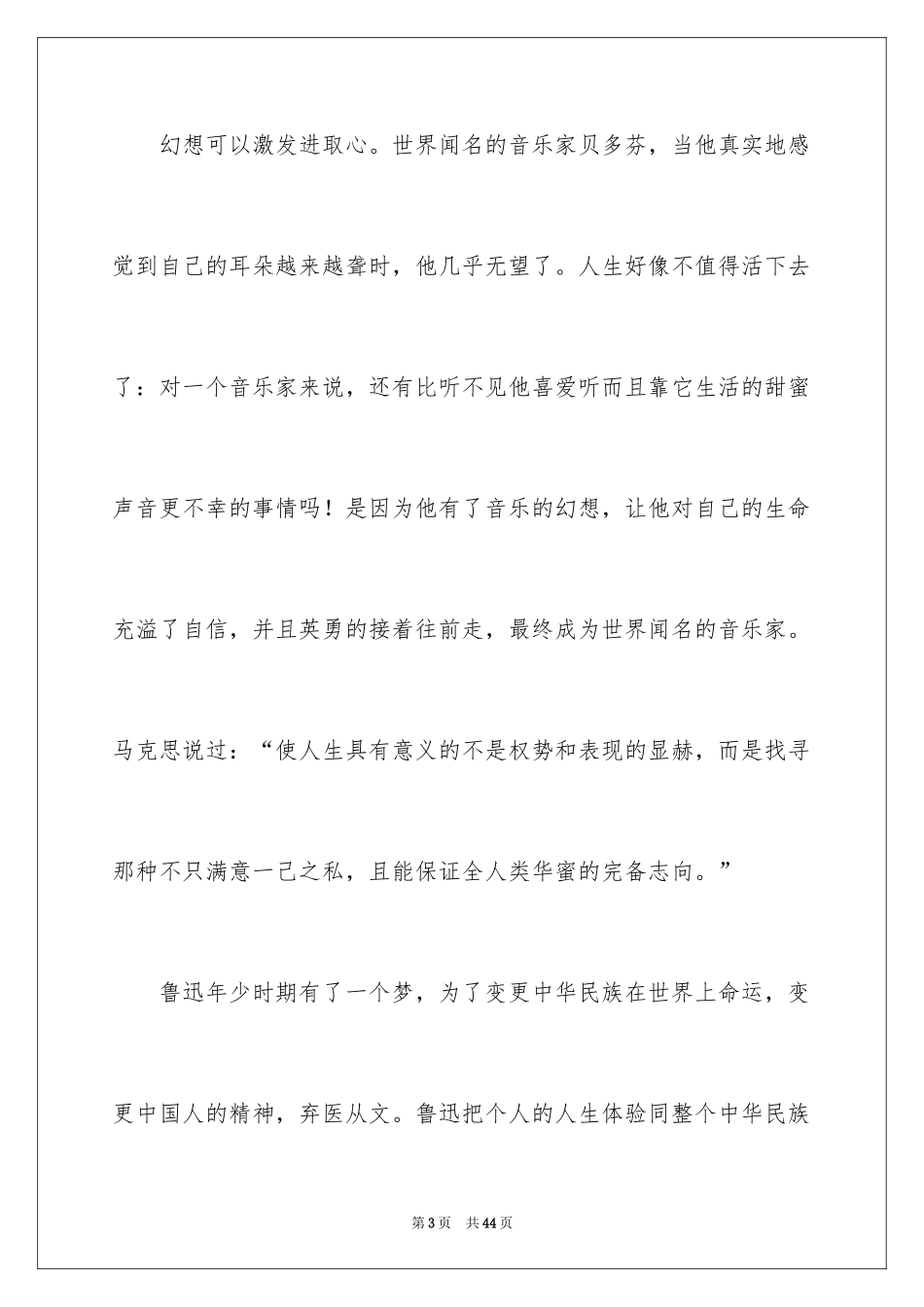 2024中学生梦想的演讲稿_6_第3页