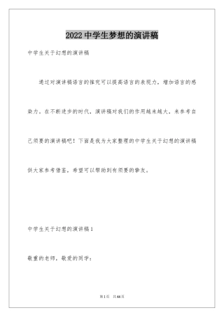 2024中学生梦想的演讲稿_6