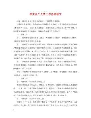 学生会个人的工作总结范文2 