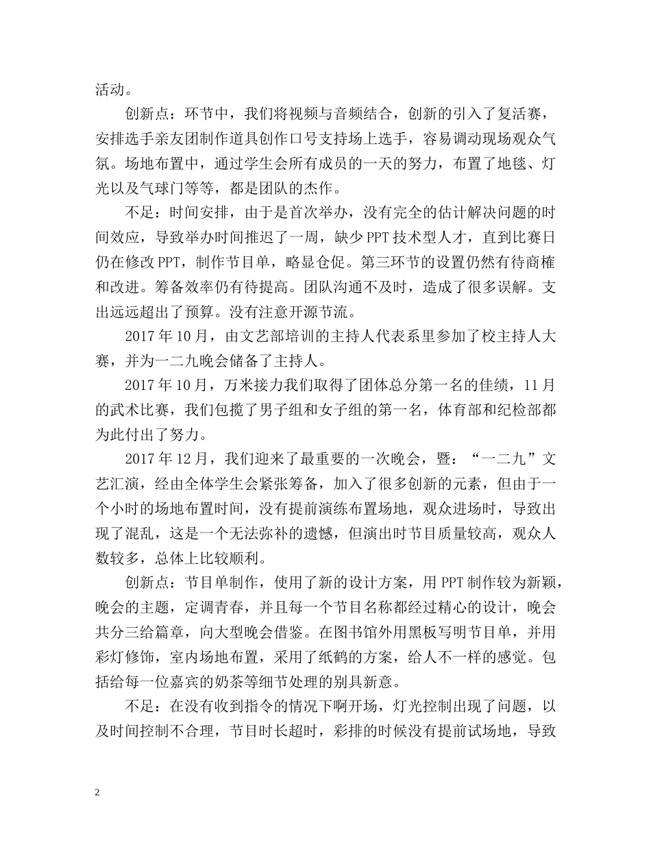 学生会主席个人年度工作总结 _第2页