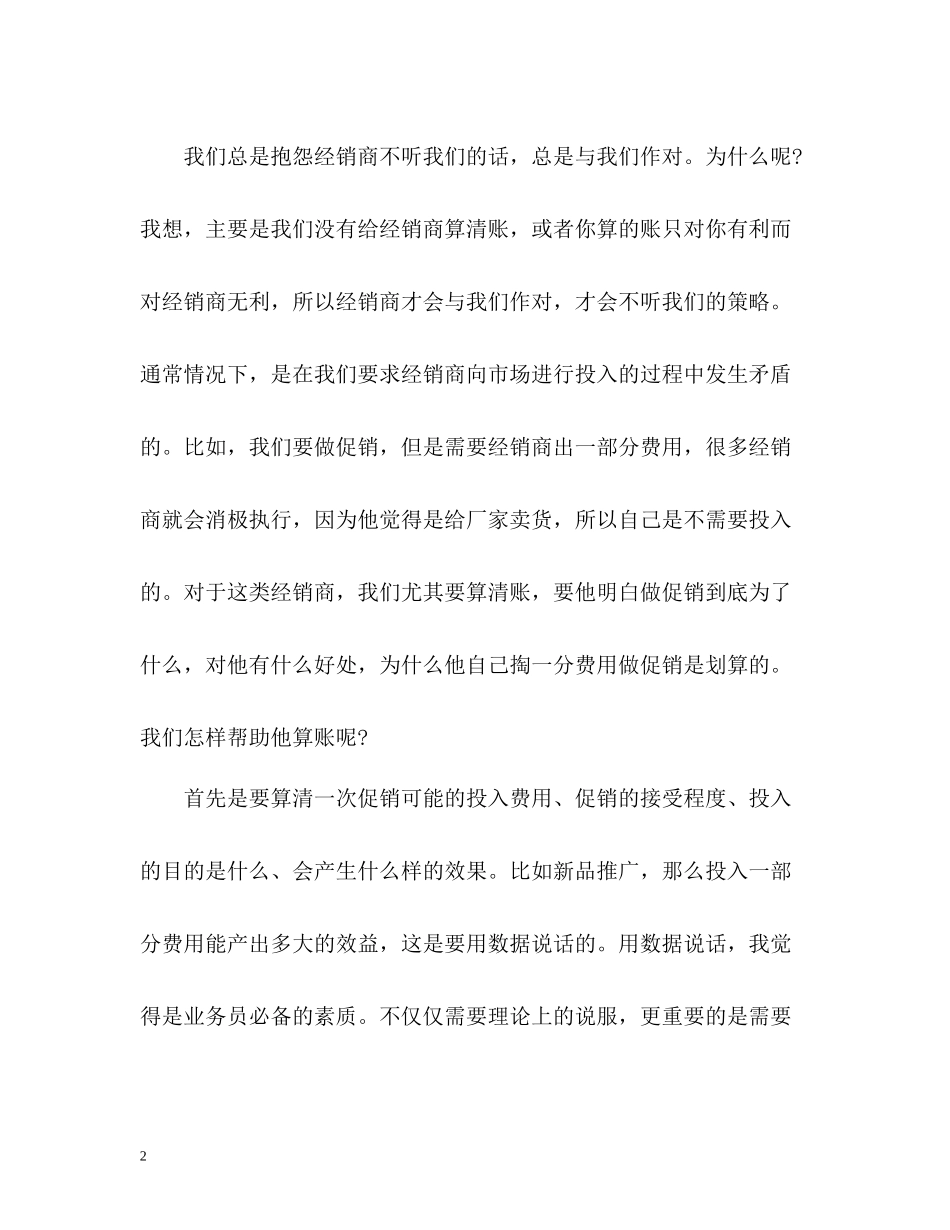 销售业务员月度工作总结_第2页