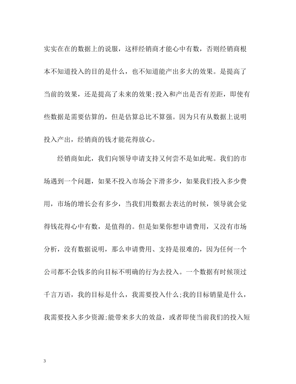 销售业务员月度工作总结_第3页