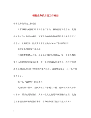 销售业务员月度工作总结