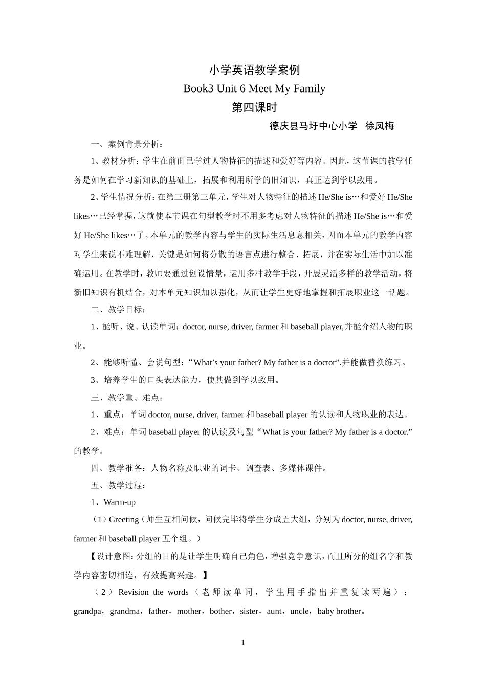 小学英语教学案例Book3-Unit-6-Meet-My-Family第四课时_第1页