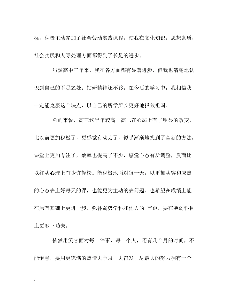 高中三年来的学习自我评价2_第2页