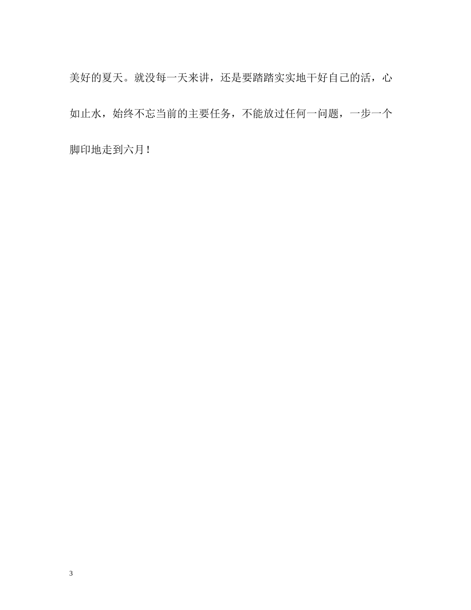 高中三年来的学习自我评价2_第3页