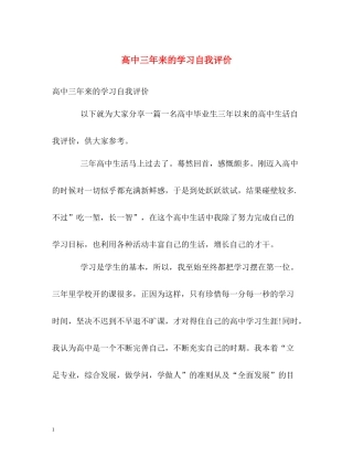 高中三年来的学习自我评价2