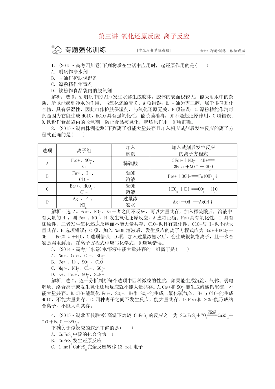 氧化还原反应离子反应 _第1页