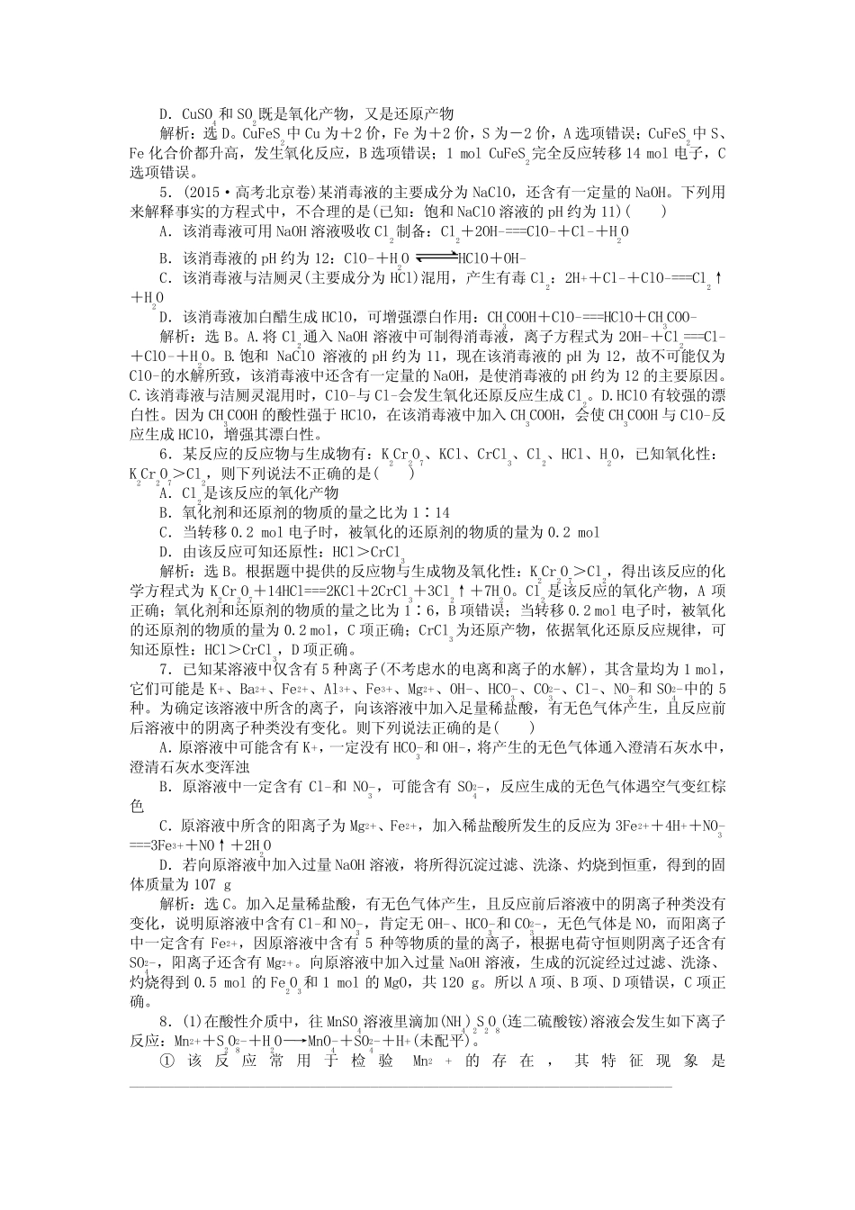 氧化还原反应离子反应 _第2页