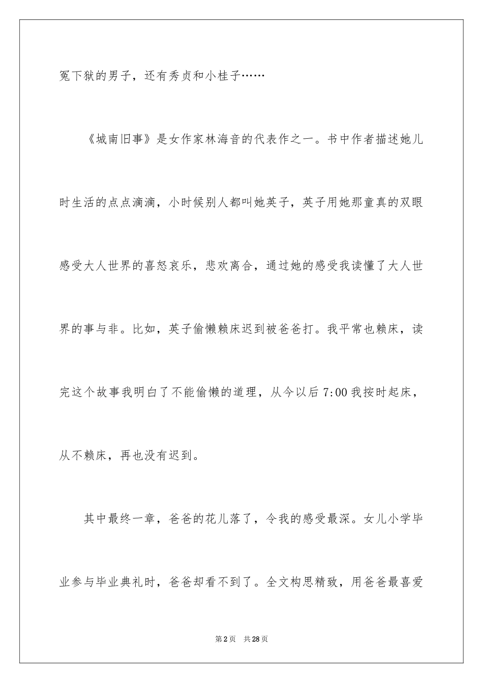 2024《城南旧事》读后感_59_第2页