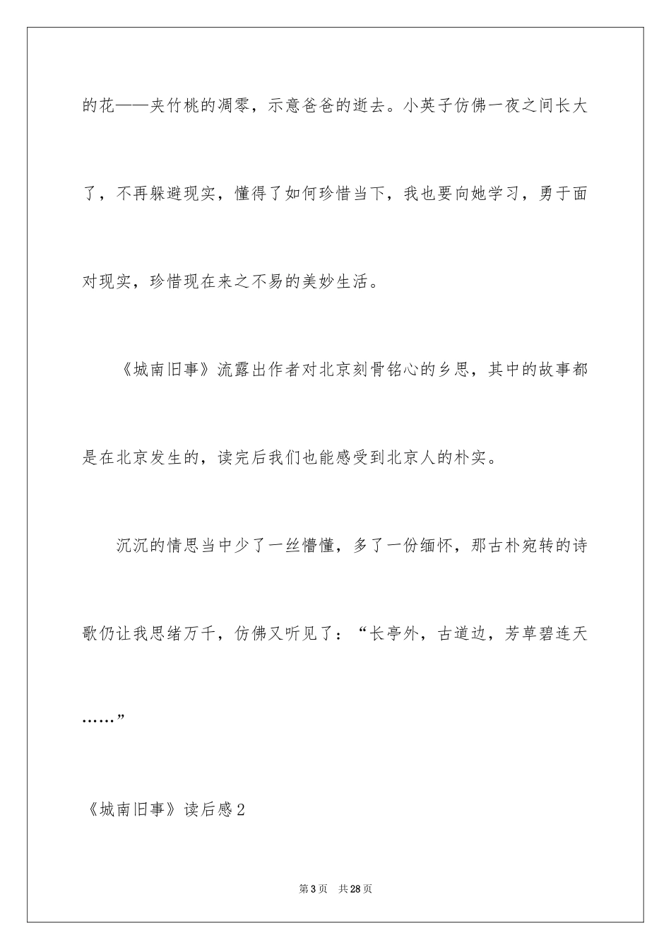 2024《城南旧事》读后感_59_第3页