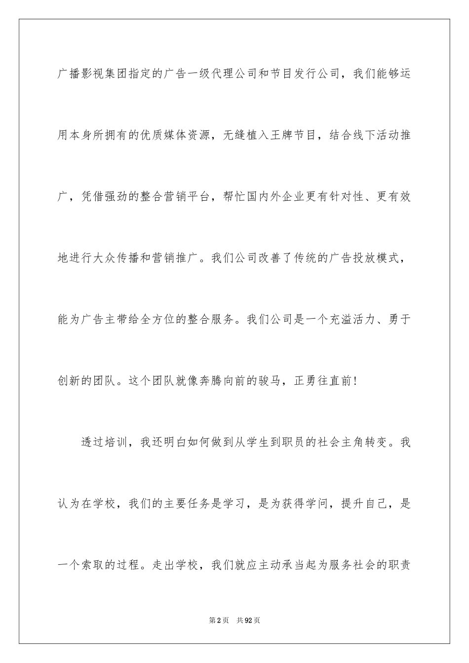 2024企业培训学习心得体会_第2页