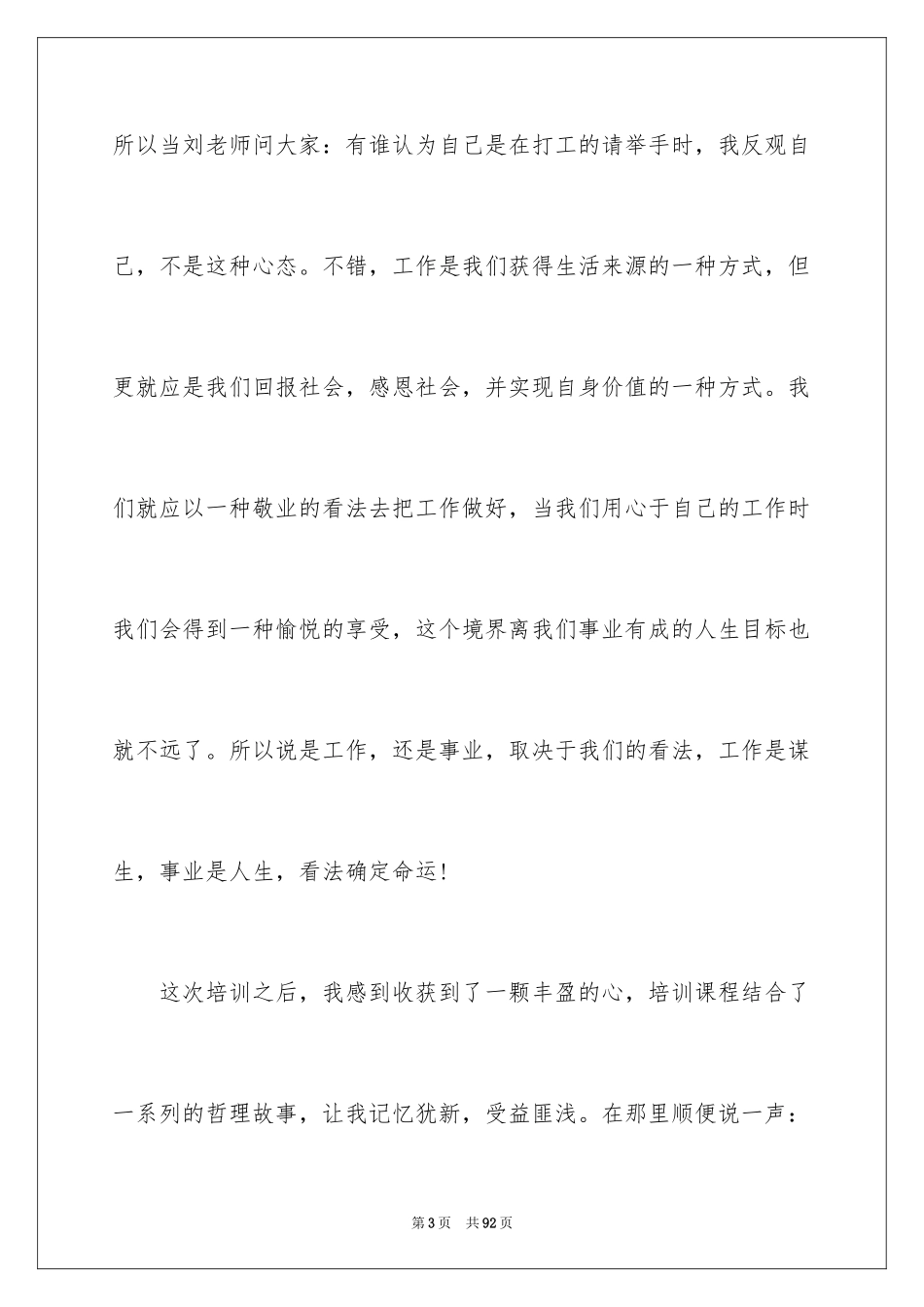 2024企业培训学习心得体会_第3页