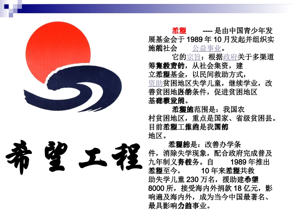 《渴望读书的大眼睛》PPT_第2页