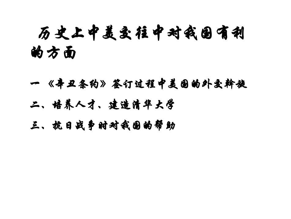 中美关系课件_第3页