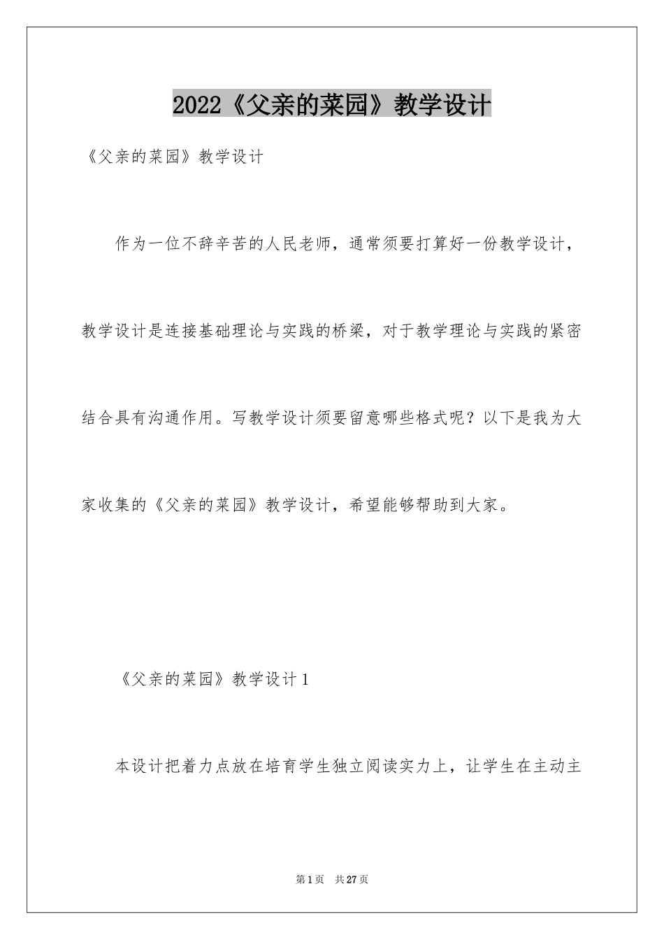 2024《父亲的菜园》教学设计_4_第1页