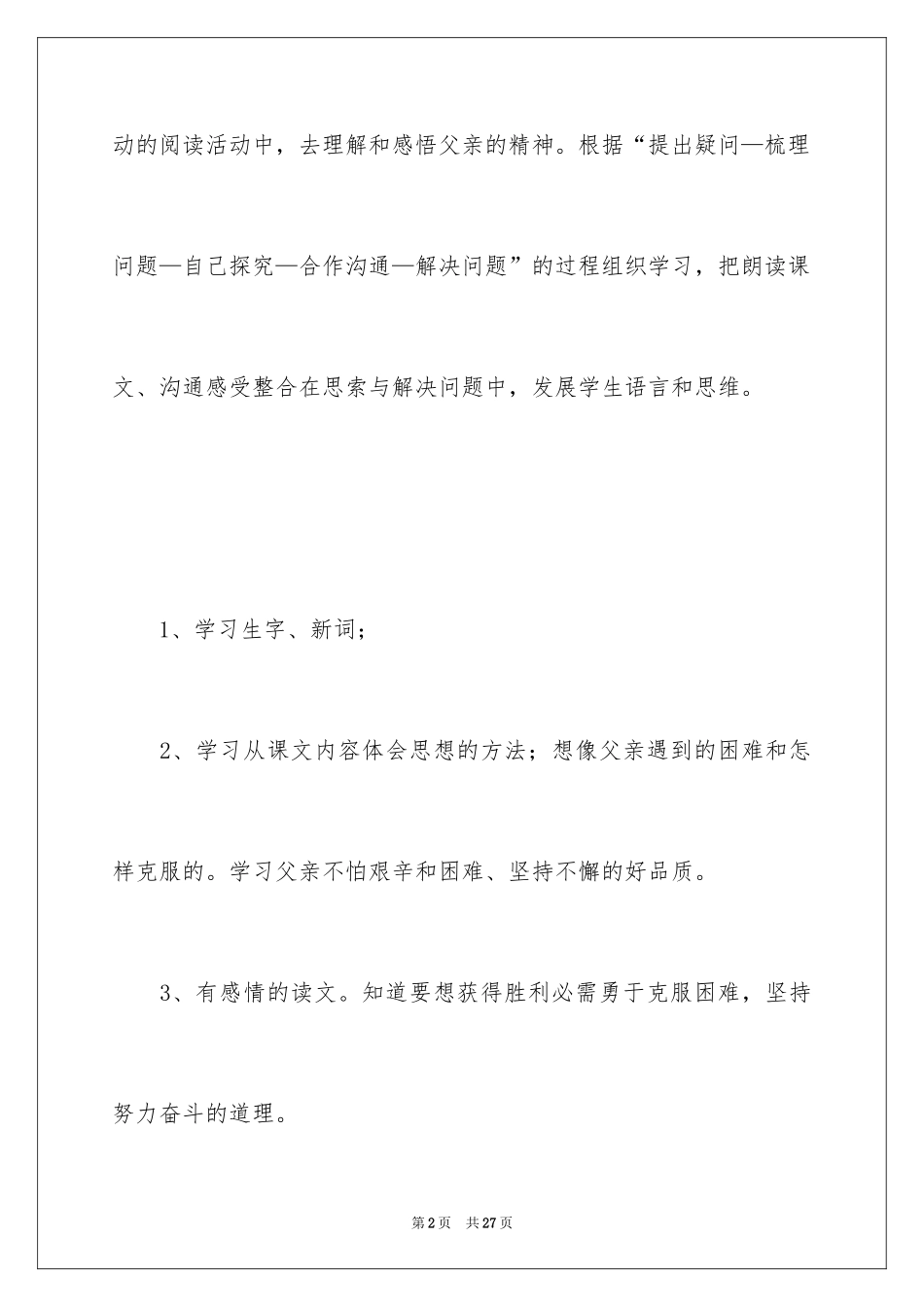 2024《父亲的菜园》教学设计_4_第2页