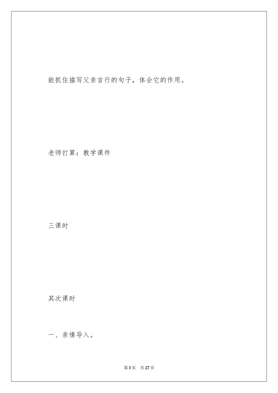 2024《父亲的菜园》教学设计_4_第3页