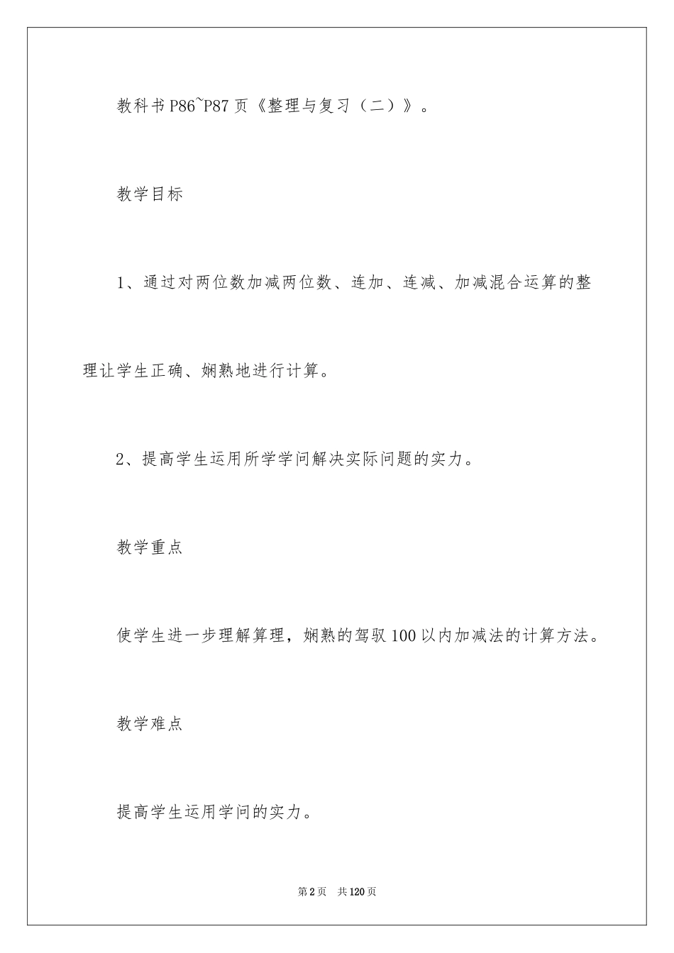 2024《整理和复习》教学设计_3_第2页