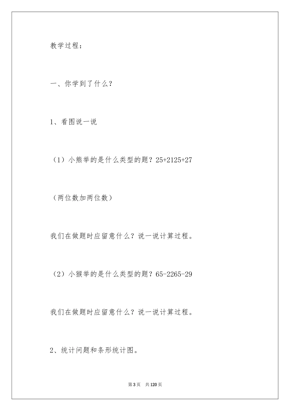2024《整理和复习》教学设计_3_第3页