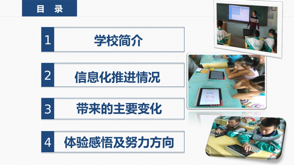 孔雀中学信息化与电子书包工作汇报_第2页