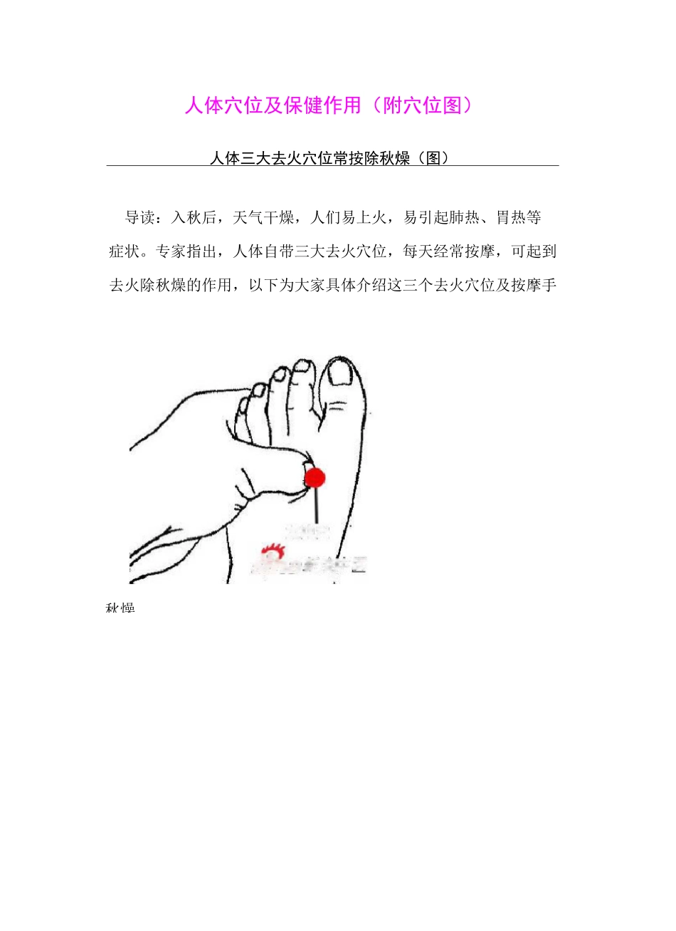 人体主要穴位及保健作用附各穴位位置图_第2页