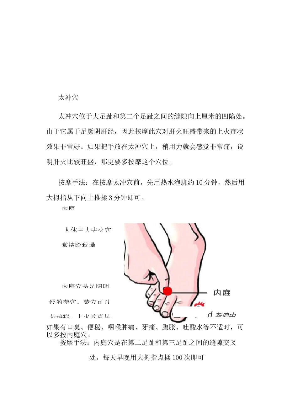 人体主要穴位及保健作用附各穴位位置图_第3页