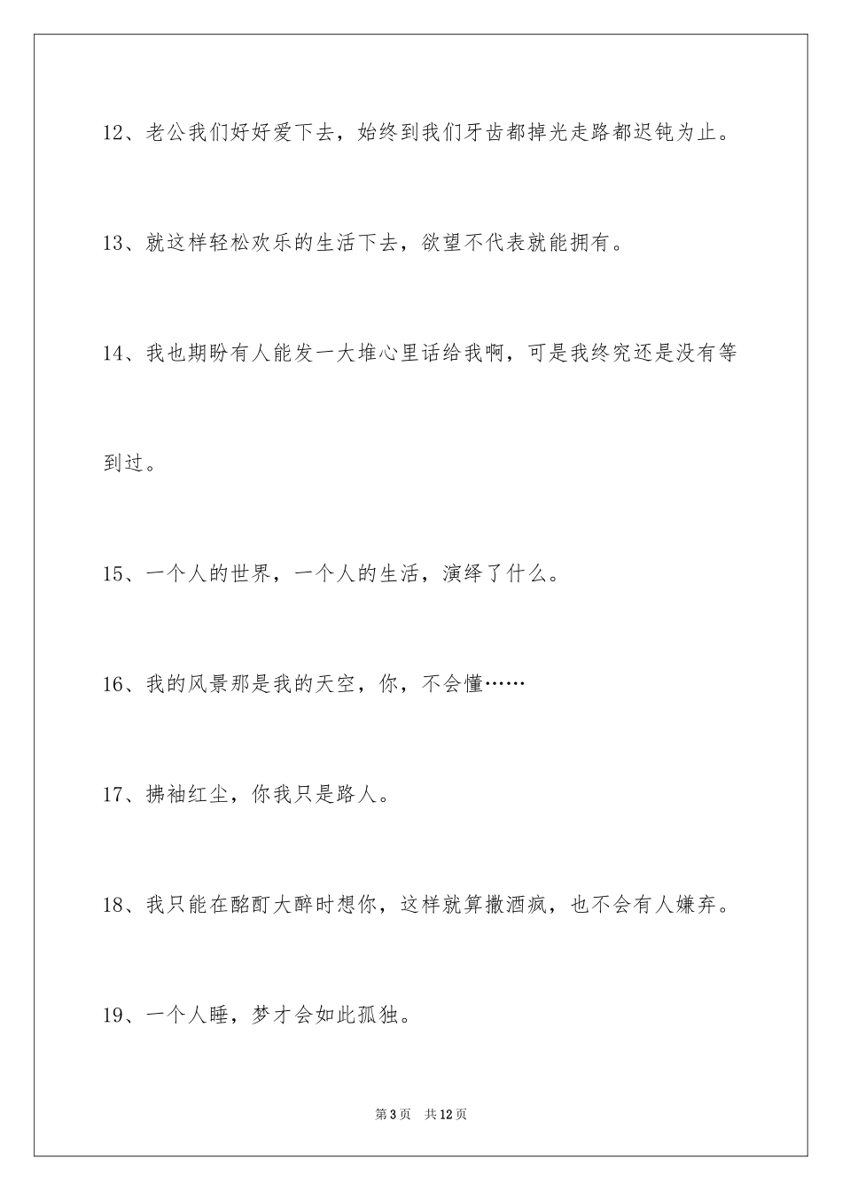 2024伤心的签名79条_4_第3页