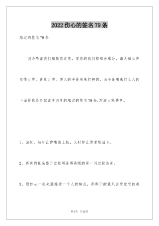 2024伤心的签名79条_4