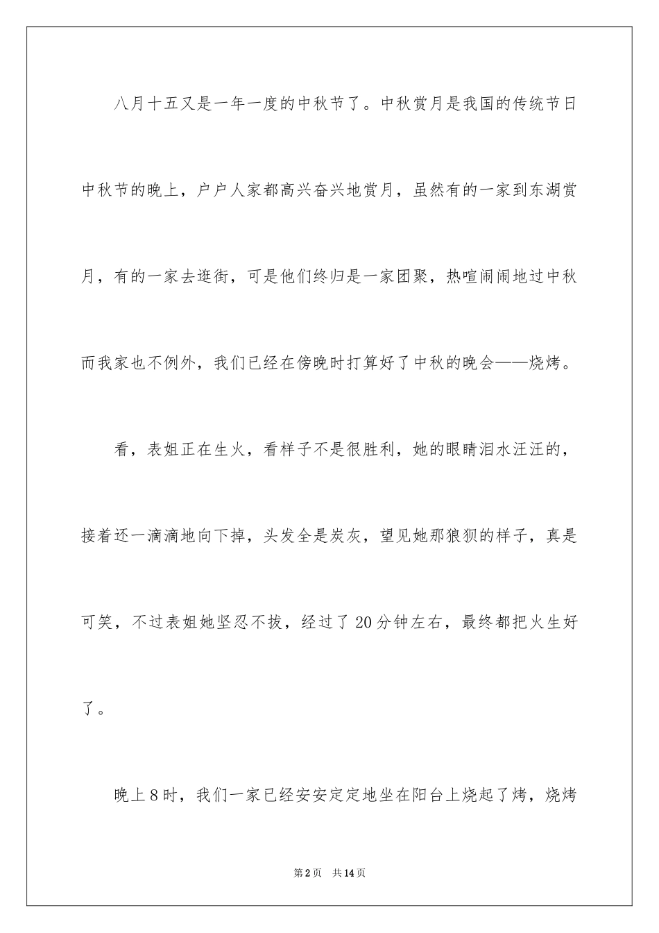 2024中秋节的赏月作文_第2页