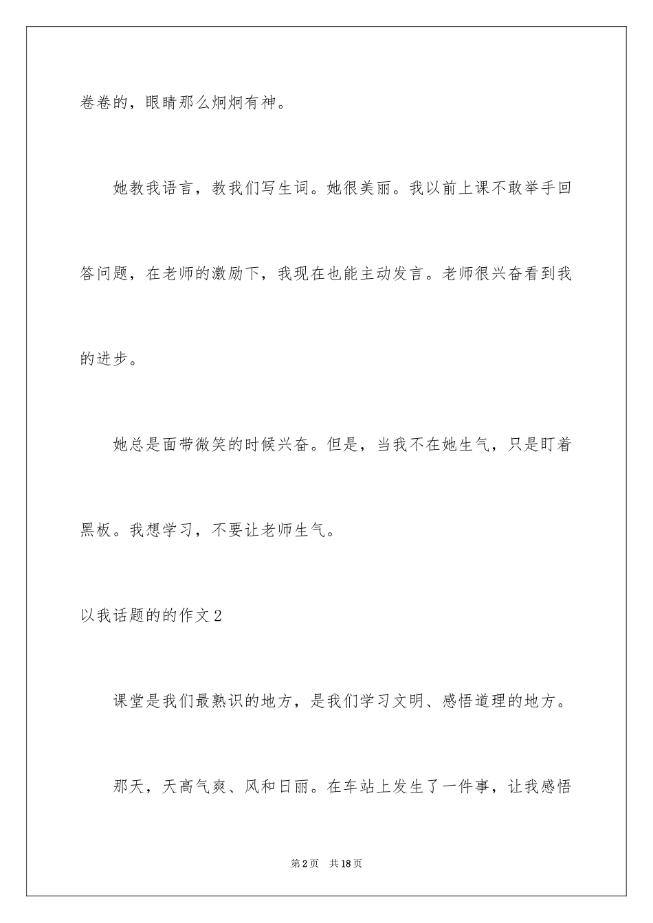 2024以我话题的的作文_1_第2页
