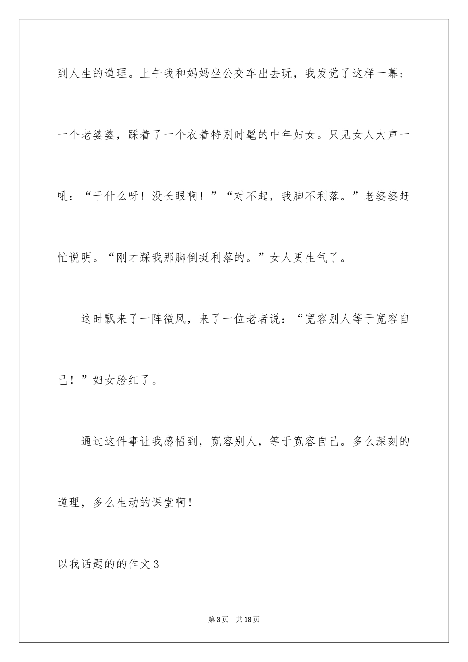 2024以我话题的的作文_1_第3页