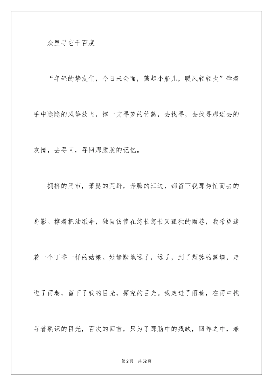 2024以友情为话题作文_3_第2页