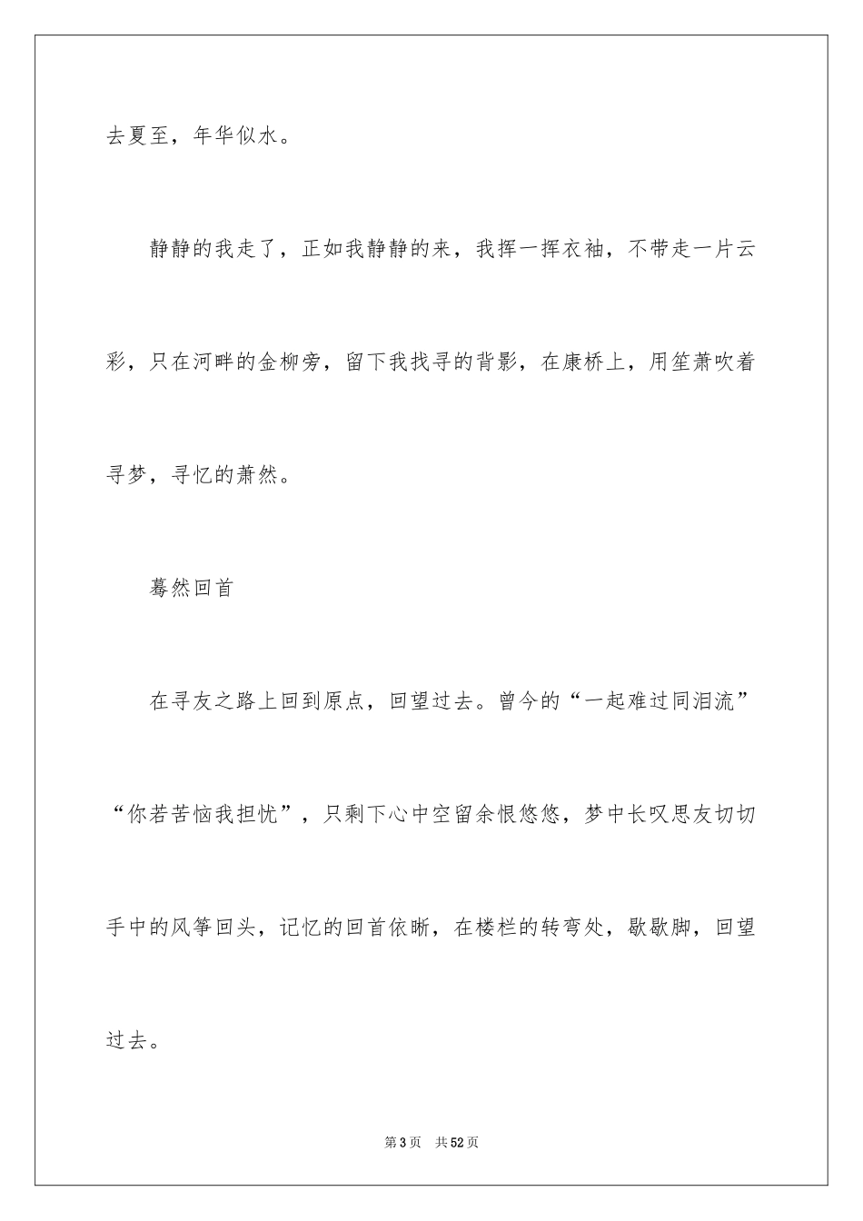 2024以友情为话题作文_3_第3页